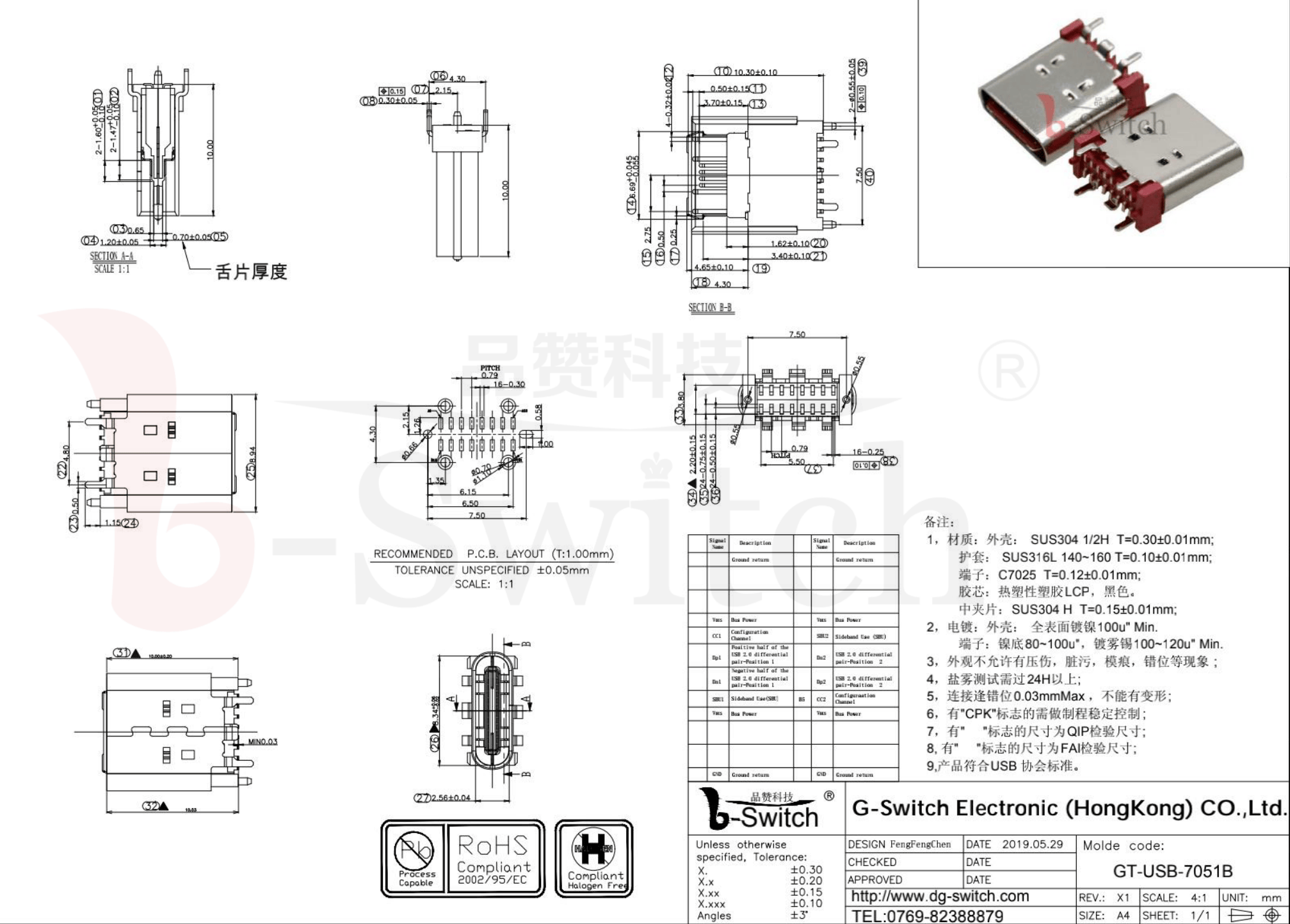 [立貼]type-C 母座16P高10mm10.5mm-5