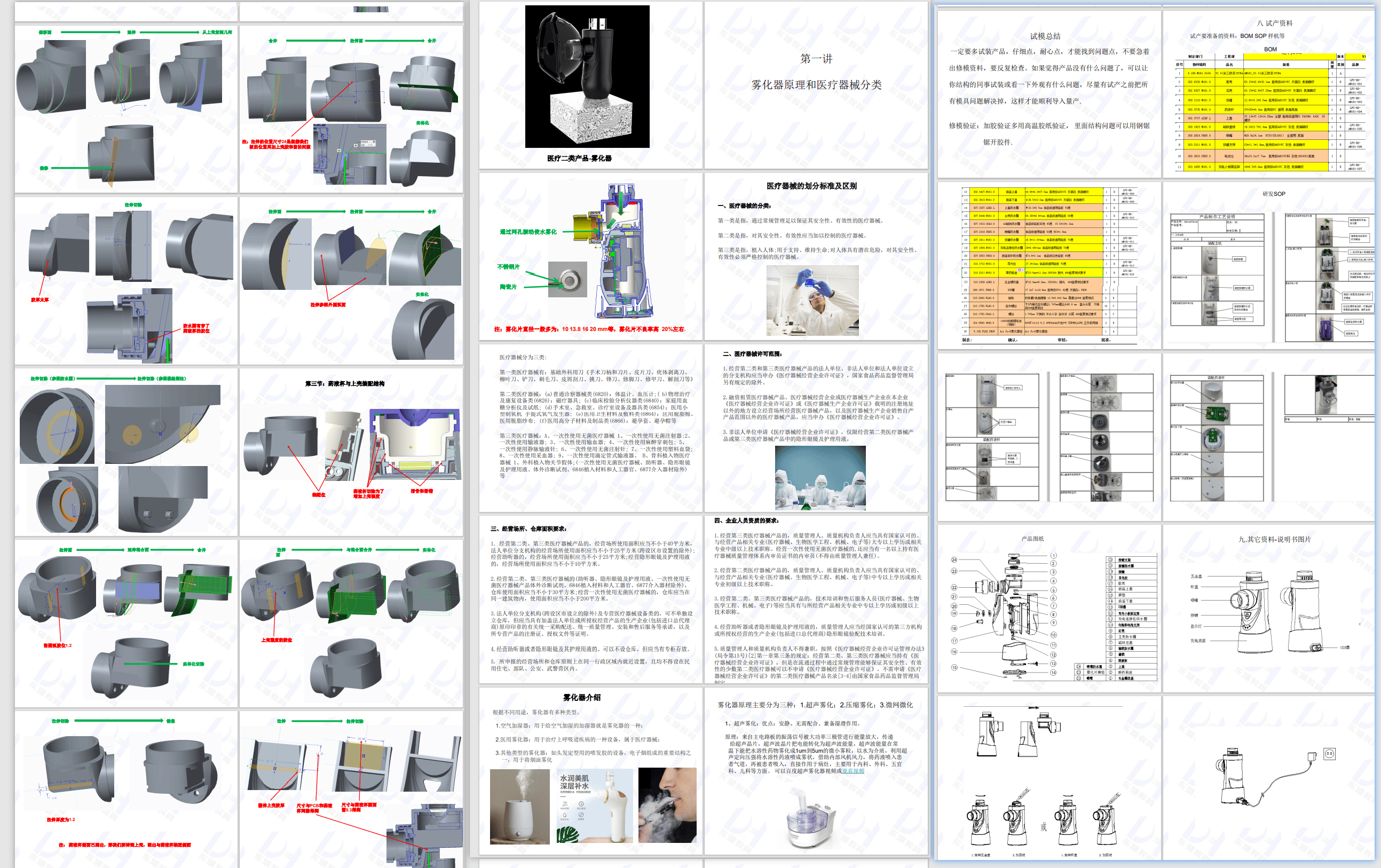 [ BB]醫(yī)療霧化器全套詳細(xì)開發(fā)資料-2