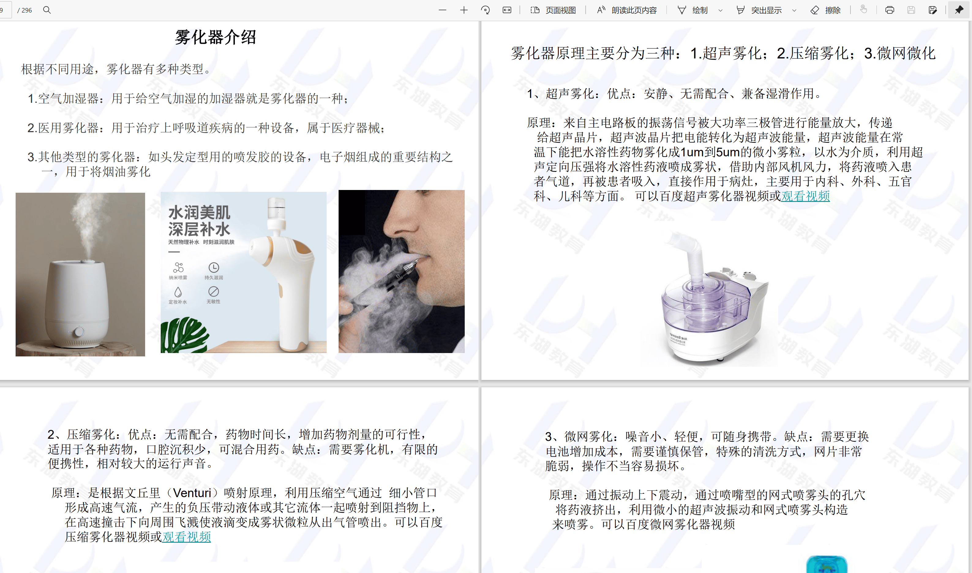 [ BB]醫(yī)療霧化器全套詳細(xì)開發(fā)資料-3