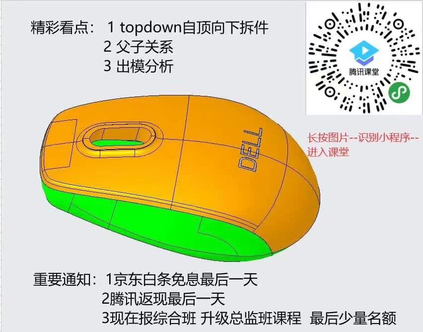 戴爾鼠標(biāo)曲面建模-4